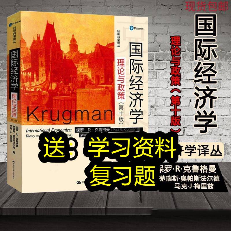 国际经济学克鲁格曼-新人首单立减十元-2022年7月|淘宝海外 国际经济学克鲁格曼-新人首单立减十元-2022年7月|淘宝海外