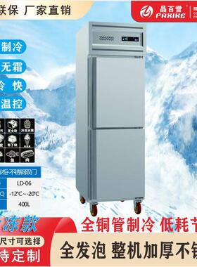 LC-06/LC-12/LD-06/LD-12/LCD-12百誉立式冷藏冷冻双温柜