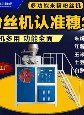粉丝机商用米线机全自动年糕机红薯粉条机大型自熟米粉机小本创业