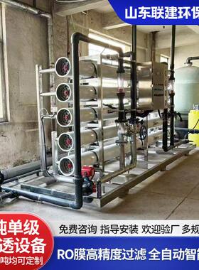 25吨级反渗透设备水纯化水反渗透纯净水器机生产水处理设备