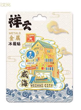 祥云款金属文创磁吸创意立体锌合金旅游纪念地标性建筑城市冰箱贴