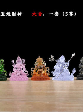 财神佛像五路五姓财神爷黑白黄财神琉璃佛像水供财神家居供奉摆件