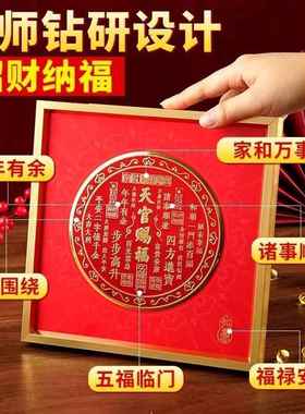 天官赐福摆台画框周边开的过光官方旗舰店正品家居摆件门贴装饰画