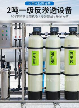 2T设备5吨反渗透0.25T玻璃水制水系统0.5T直饮水过滤纯水纯水机