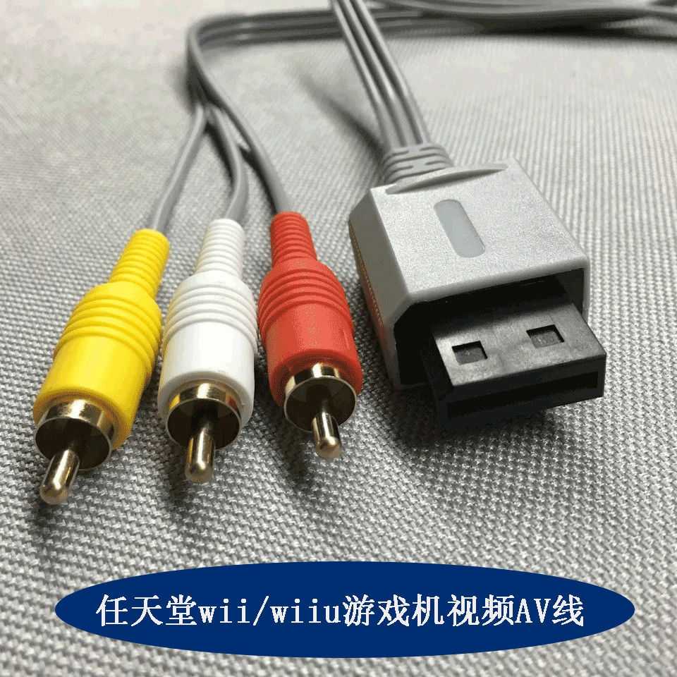 Wiiu主机线 新人首单立减十元 22年4月 淘宝海外