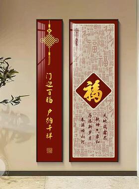 福字玄关装饰画新中式百福图入户走廊过道挂画竖版两联组合壁画