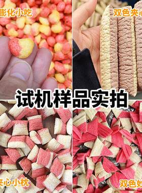 四螺杆膨化机械设备网红色泡芙双双色MAGA-102玉米生球动自化产设
