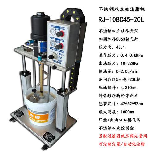 不锈钢双立柱注脂机RJ-108C45-20L举升压盘泵架工业气动油脂泵 - 图2