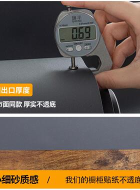 磨砂光整体橱柜贴纸防粘水柜防油自厨小细砂整房柜子防潮门哑翻新