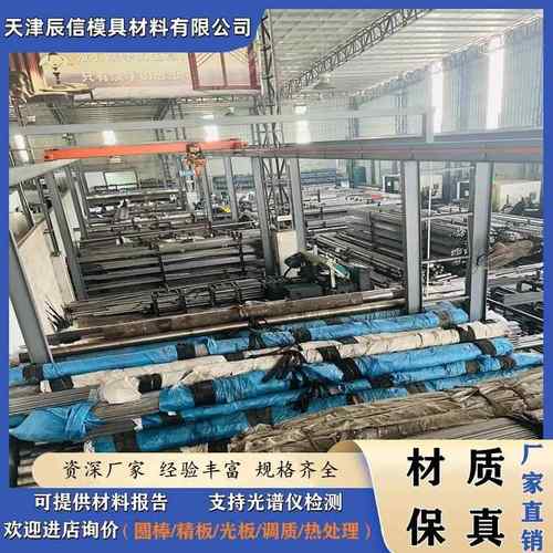 P20模具钢材CR12movS136DC53 4CR13 718H T10 H13 D2圆棒精光钢板 - 图1