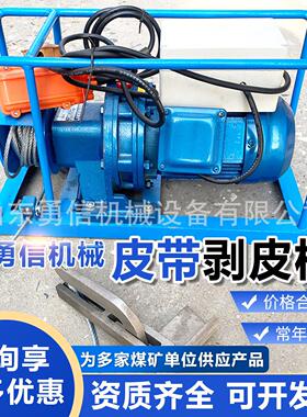 便携式输送带剥皮机钢丝绳硫化带胶带剥层机电动液压输送带剥皮机