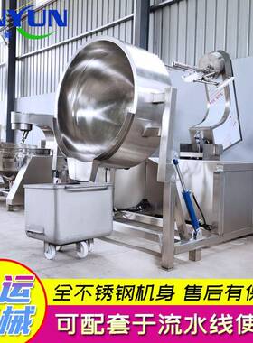 咖喱酱多功能炒制锅 全自动行星搅拌炒锅 高粘度辣椒酱料炒料机