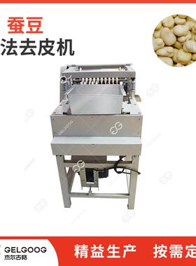 兰花豆自动去外皮机器不锈钢蚕豆脱皮机械设备干蚕豆湿法去皮机