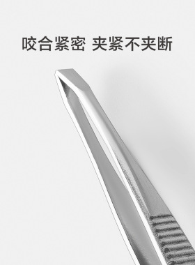 不锈钢逸品修眉夹子眉毛美容工具