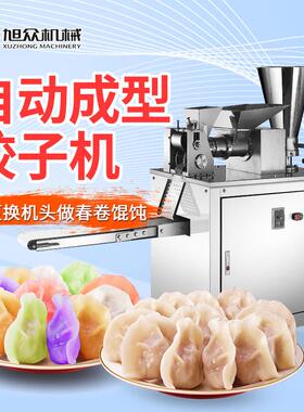 全自动小成型饺子机商用春卷机食品级锅贴一体机多功能饺子机设备