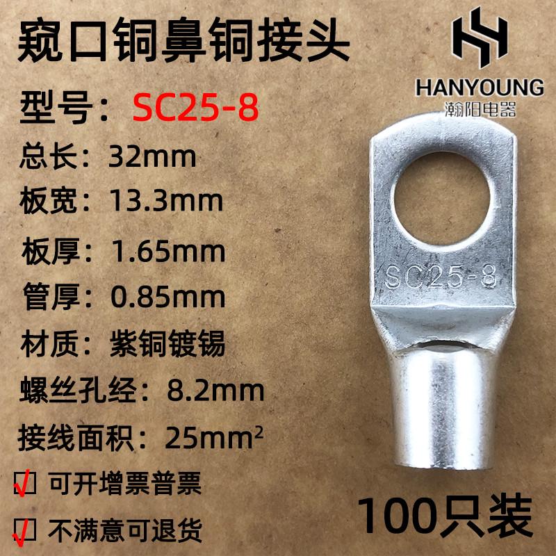 100只紫铜SC25-6/8/10窥口铜接线端子/铜端子/线鼻/铜接头25平方 - 图1