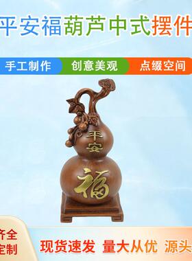厂家福禄招财中式葫芦摆件大号家居饰工艺品客厅酒柜装饰品精美