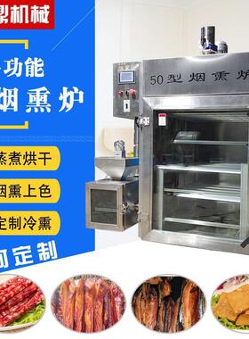 烟MAGA-102香熏炉腊肉肠三 全自动红腊肠熏烤设备 豆干文鱼上色肠