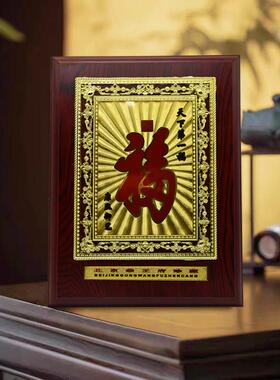 恭王府相框金体福 福字 寿礼摆件 挂件 桌摆福恭王府福字家居摆饰