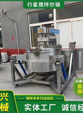 全自动火锅底料搅拌炒锅 不锈钢炒菜行星炒锅 酱料多功能炒料机