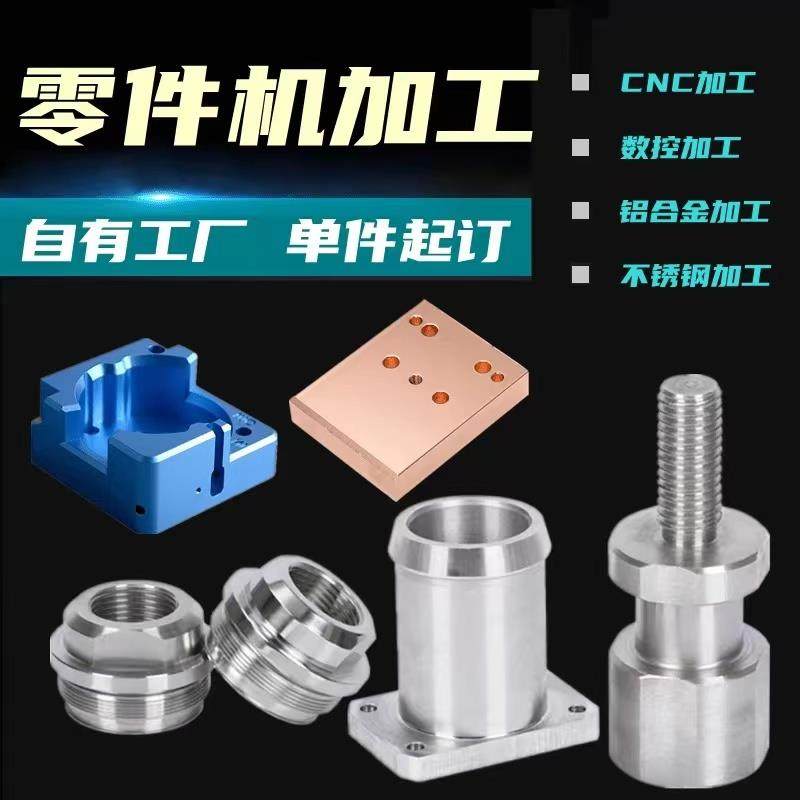 CNC加工铝合金零件加工铝板铝壳POM机械五金数控车床加工来图定制,淘宝优惠券,粉丝福利购,淘宝优惠卷