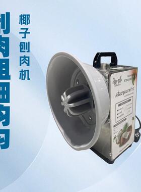 富琛斯刨椰子机电动刨椰丝器取椰蓉器可定做110V椰子刨肉机