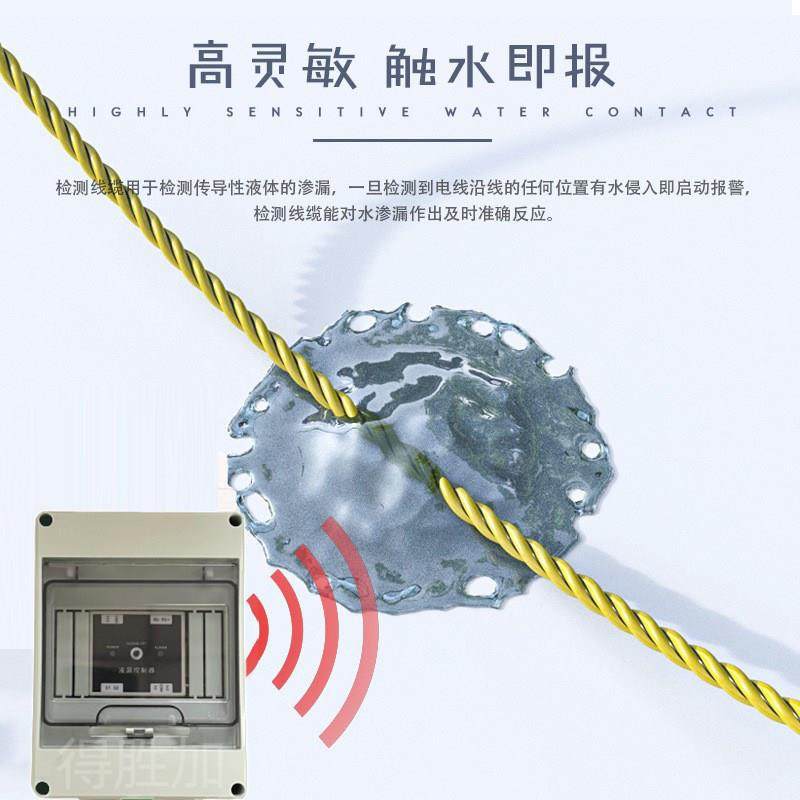 漏水检测报警感应绳水浸传感器开关量485信号档案室仓库漏水报警,淘宝优惠券,粉丝福利购,淘宝优惠卷