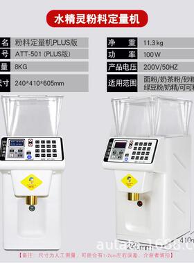 水精灵全自动商用粉料定量机奶茶店奶精可可粉抹茶食品测量果粉机