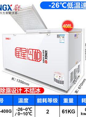 星星冰柜518升商用大容量冷冻柜718升冷藏冷冻保鲜柜茶叶急冻冷柜