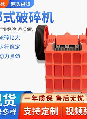 颚式破碎机大小型PE鄂破机鹅卵石石英石建筑垃圾移动出料碎石机