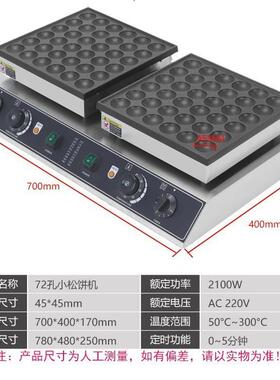 商用热72松饼机756铜锣烧孔机双板36电孔夹心小蛋糕铜锣烧华夫饼