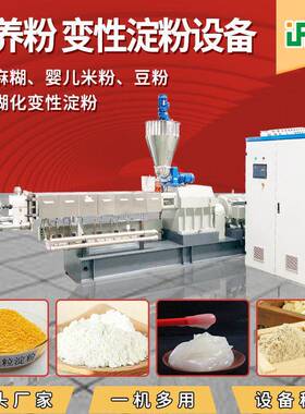 专用大型米粉加工机器预糊化变性淀粉营养粉生产线厂家