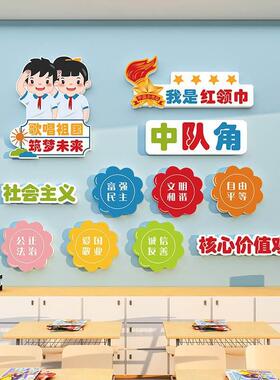 少先队活动室背景墙面装饰环创班级教室红领巾中队角文化墙贴布置