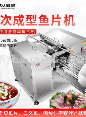 旭众商用大型鱼片机多功能娃娃鱼黑鱼鸡胸肉切片全自动鱼片机