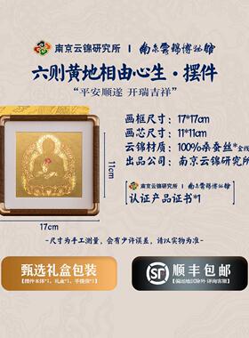 南京Y0130云锦研究所桌博物馆相由心生装饰摆饰遗工艺品摆非饰面