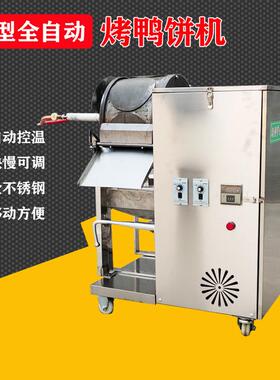 全自动煎饼机 商用春卷皮机 新型烤鸭饼机 小型水烙馍机器 卷饼机