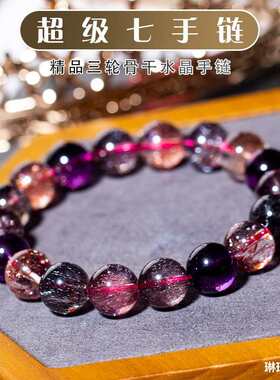 七款极光23纹辉纹少女超海碧玺七水晶石红金锂手链紫超石草莓天然