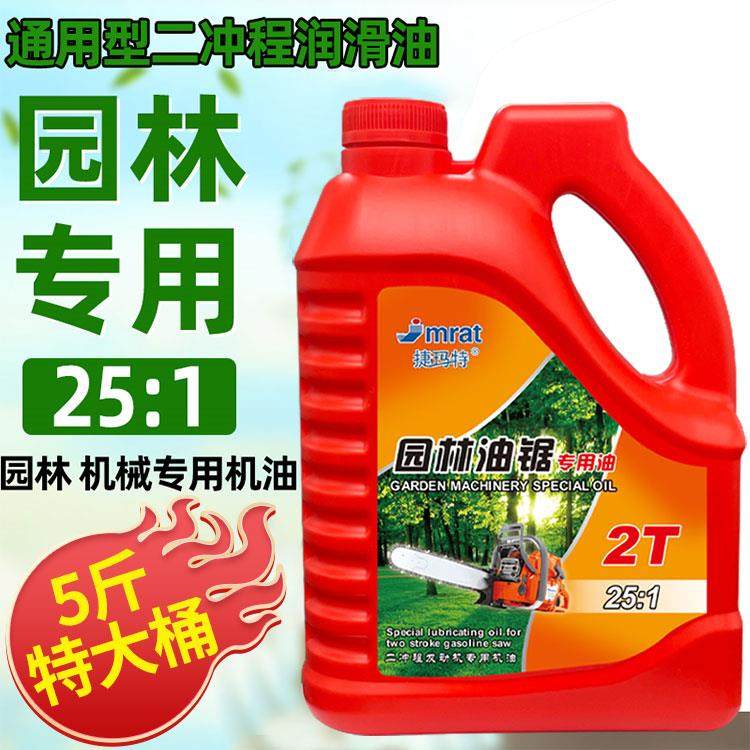 五斤装二冲程机油25:1汽油锯机油割草机园林机械2T专用机油伐木用,淘宝优惠券,粉丝福利购,淘宝优惠卷
