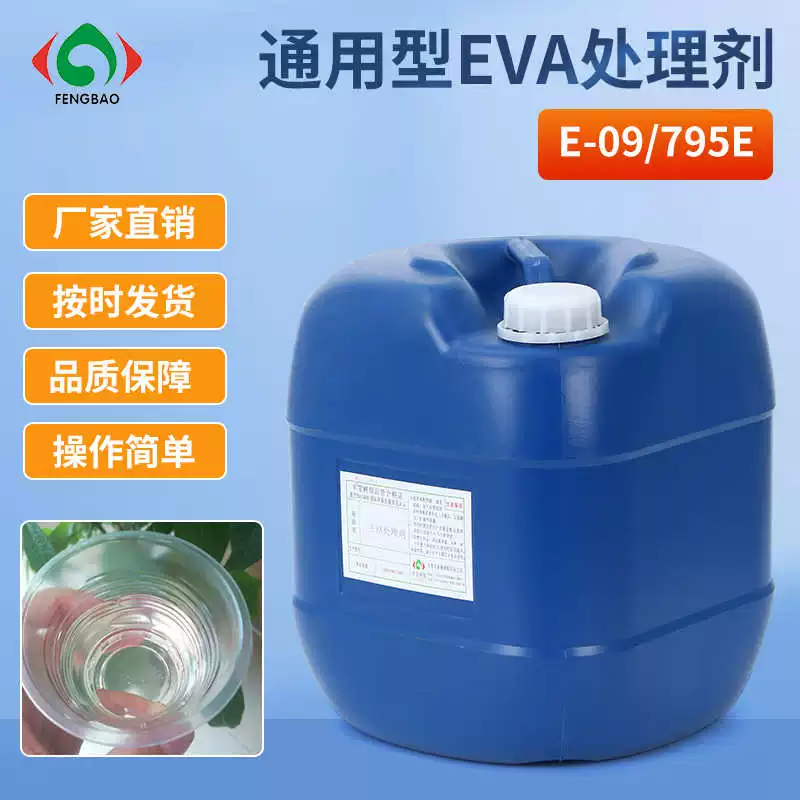Фабричная распродажа EVA поверхностно-активного вещества усиливает адгезию EVA материалов