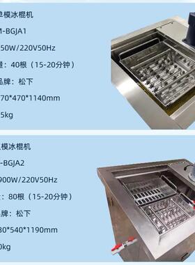 米诺商用老冰棍机手工雪糕机快速制冷水果酸奶连锁店冰淇淋机商用