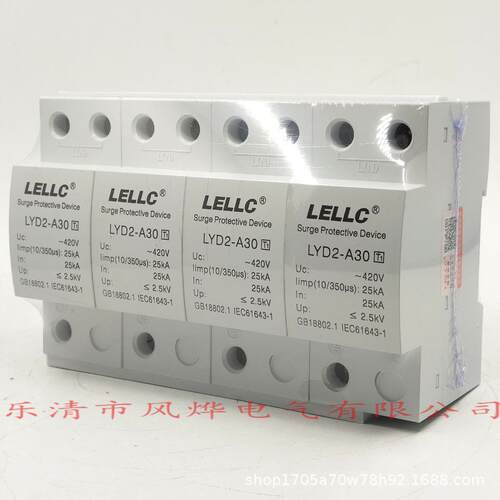 燎原T1浪涌保护器LYD2-A30配电箱避防雷器limp25KA10/350防浪涌 - 图1