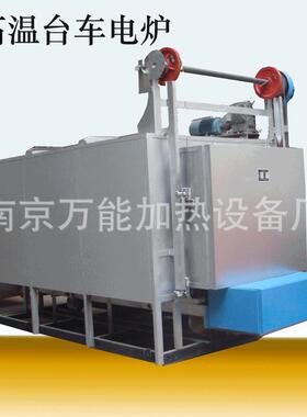 设计台车工业电炉箱式高温烧结电阻炉模具预热电加热设备厂家南京