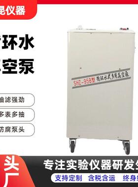 盟昆真空泵实验室台式立式抽气循环水真空泵循环水式多用真空泵