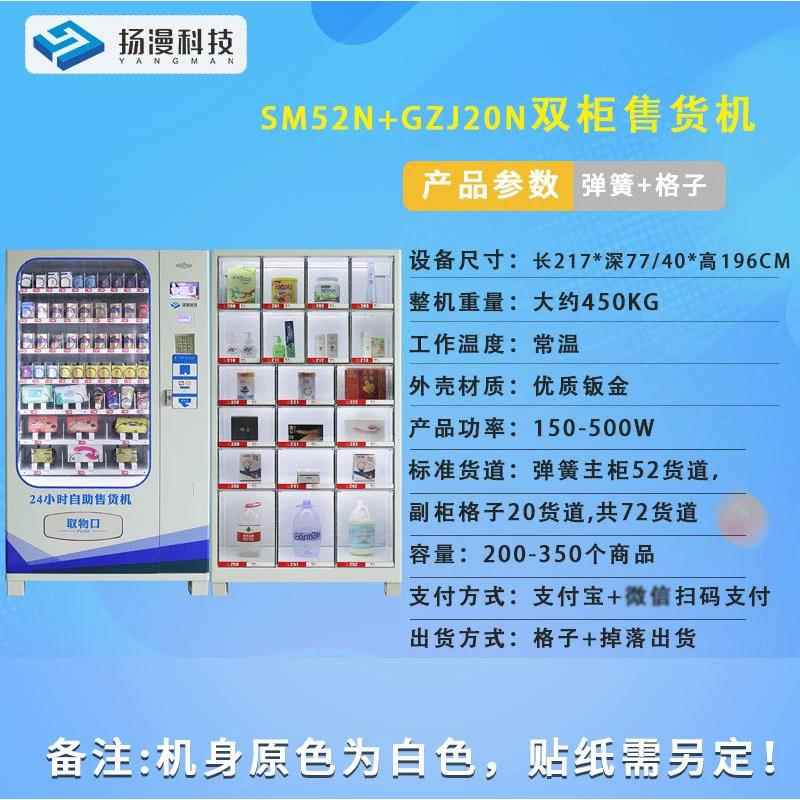Yangman Intelligent Equipment Unmanned Vending Machine Vending Machine Combination Self-service Lattice Cabinet Beverage Vending Machine