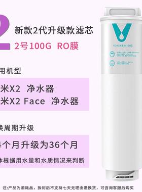 云米净水器滤芯家用1键瞬热X2适配1号5in1覆合滤芯2号100RO反渗透