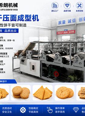 小型饼干压面成型机 酥性韧性饼干设备 隧道饼干烤炉生产线