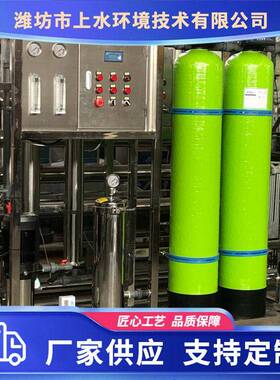 大型工业反渗透设备水处理设备生产厂家软化水设备纯化水设备