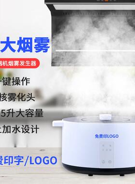 油烟机演示烟雾锅雾化锅水雾集成灶超声波蒸汽锅发烟锅大雾量商用