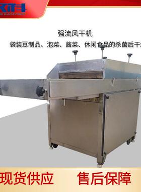 强流热风风干机 铝箔袋食品表面风干设备 大功率风干机器