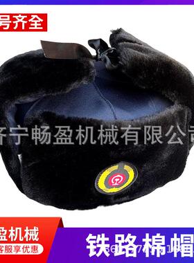 工作帽室外防护帽 铁路机车作训安全帽 带反光条铁路棉帽